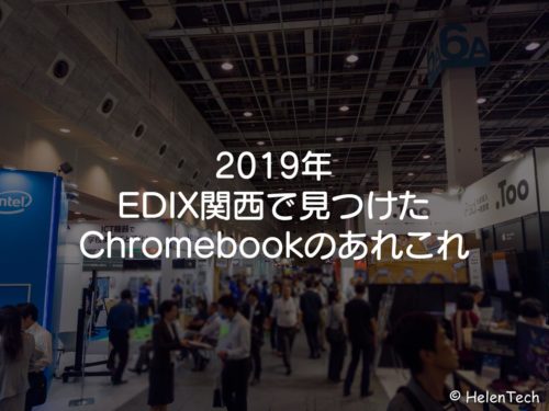 EDIX-Kansai-2019-main