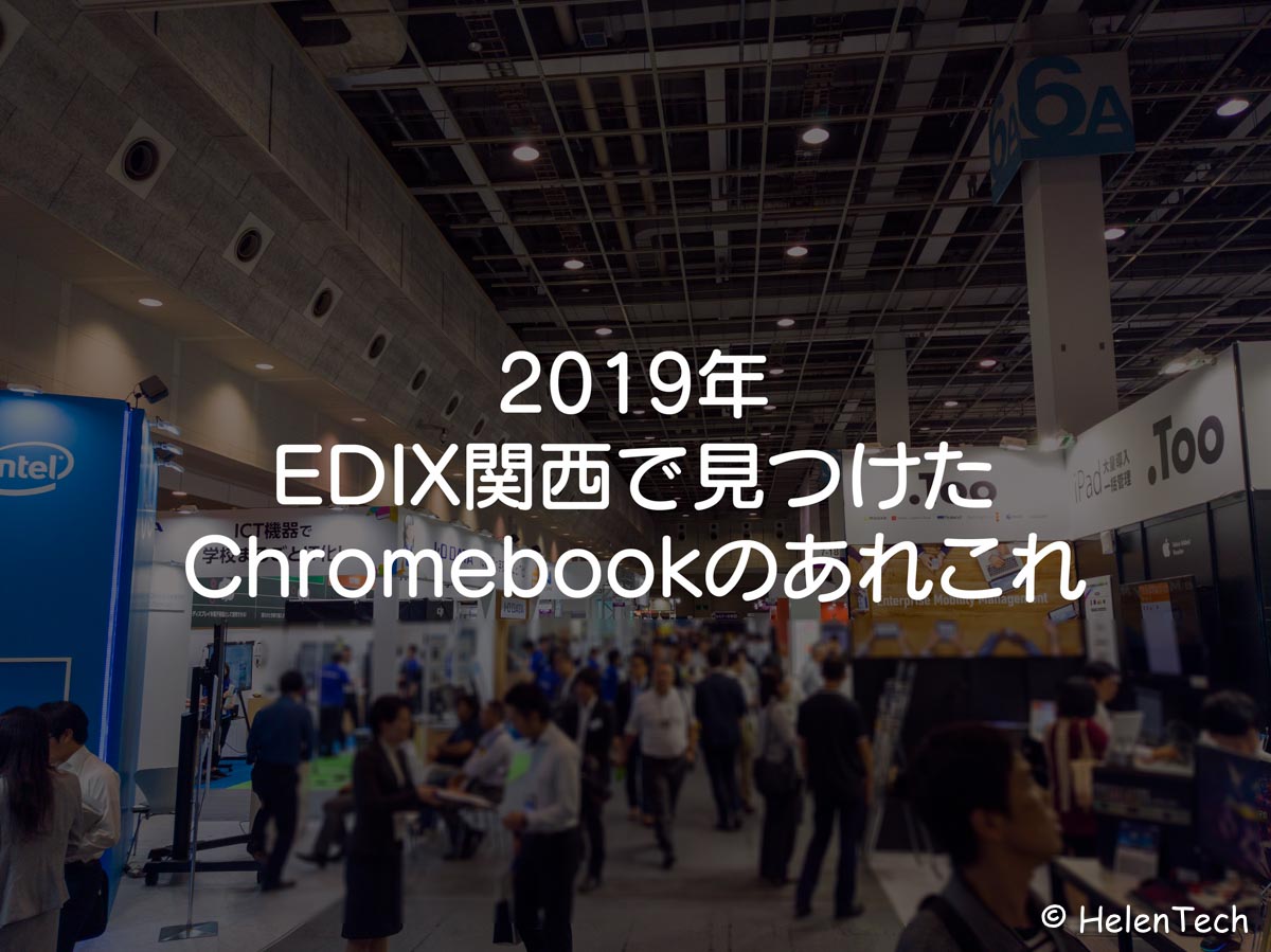 EDIX-Kansai-2019-main