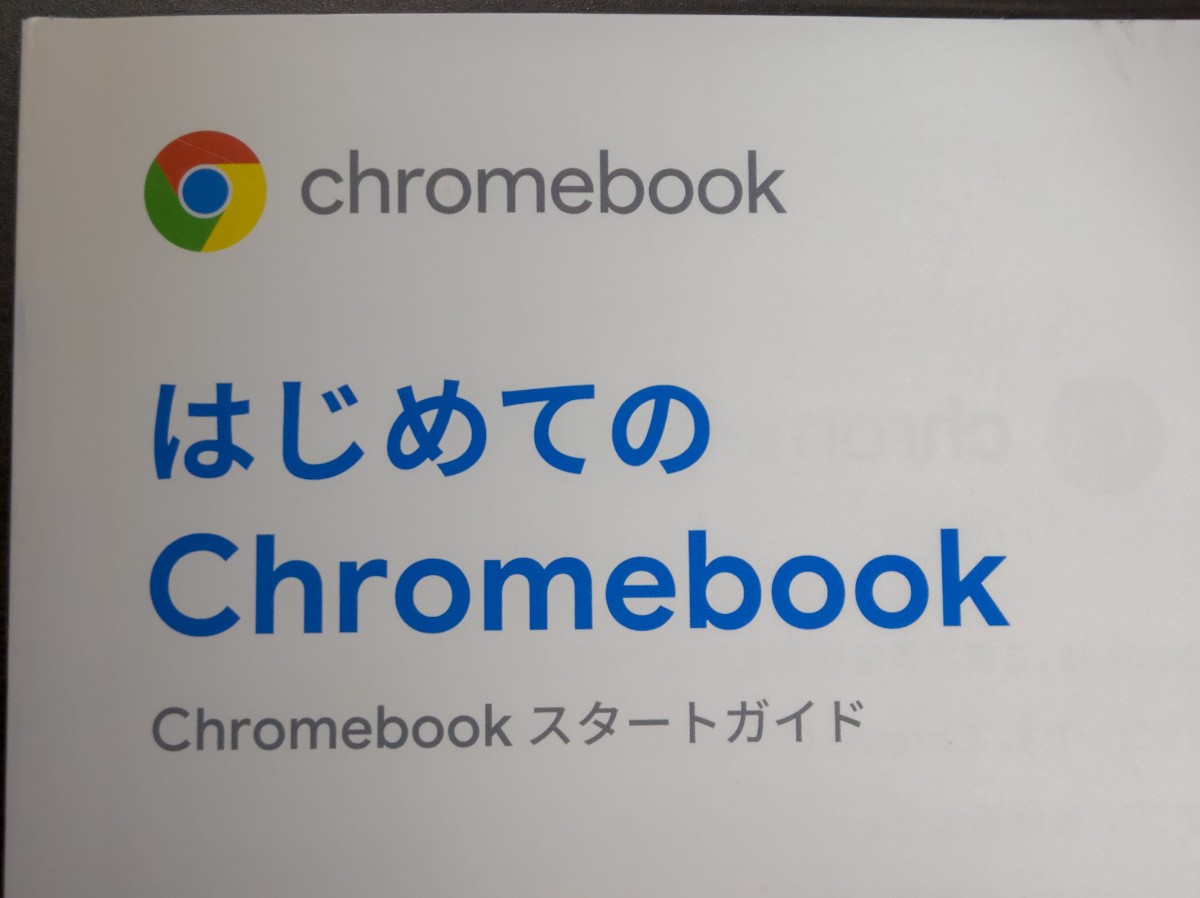 chromebook-start-guide
