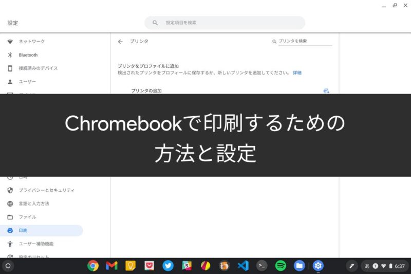 Chromebook-Printer-settings