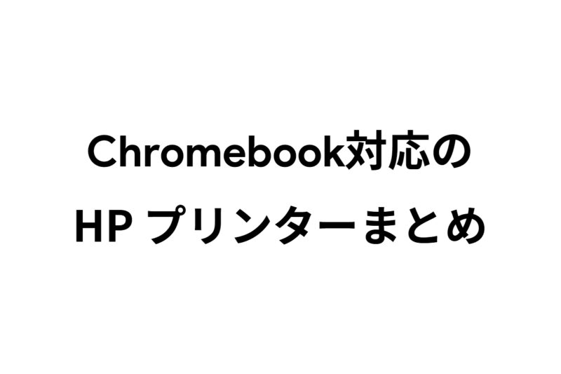hp-chromebook-support-printer