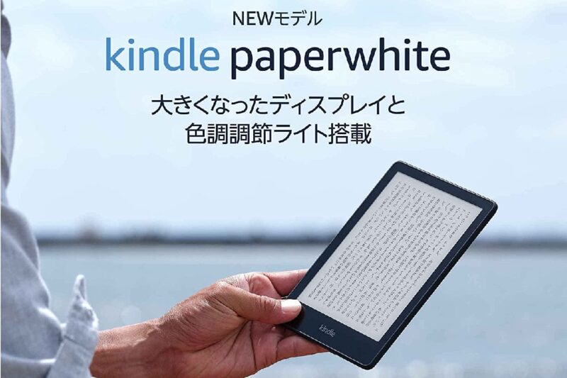 amazon-release-new-kindle-paperwhite-2021-jp