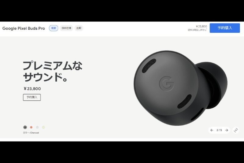 ｢Google Pixel Buds Pro｣の予約購入が開始