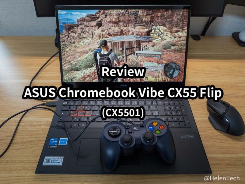 ASUS Chromebook Vibe CX55 Flip CX5501 レビュー