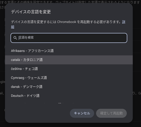 Chromebook で言語を選択する画面のスクリーンショット