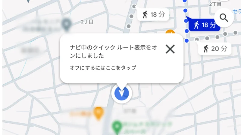 Google Map に｢ナビ中にクイックルート表示を使う｣設定が追加