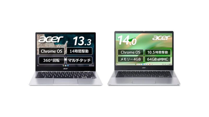 Acer 公式ストアでも最大48%オフの新生活応援セール。Chromebook は2機種が対象