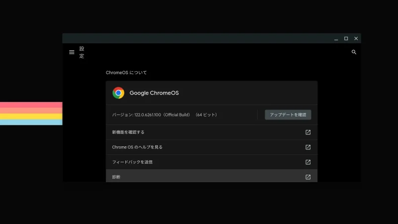 ChromeOS 122 へのアップデートがリリース。いくつかの機能改善と生成 AI 機能が導入