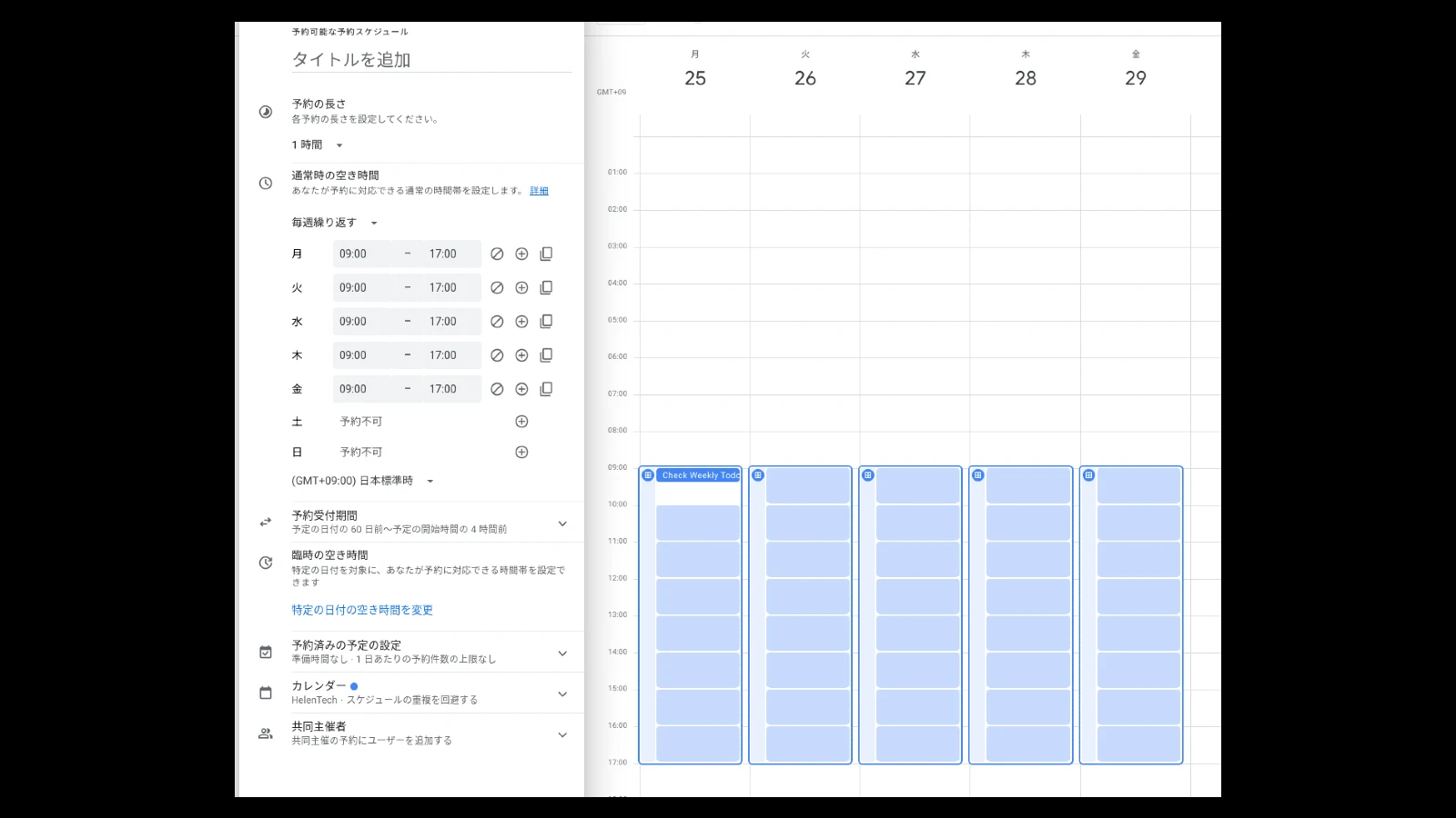 Google カレンダーの｢予約枠｣が｢予約スケジュール｣に置き換え。2024年7月18日で移行