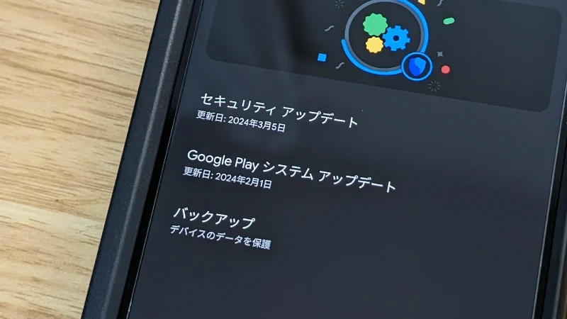 2024年2月の Google Play システムアップデートが広く展開