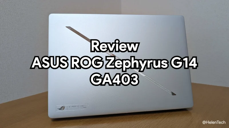｢ASUS ROG Zephyrus G14 GA403｣を実機レビュー。刷新されたデザイン、コンパクトハイパワーなゲーミングノートPC