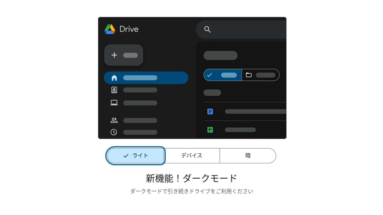 Web 版 Google ドライブのダークモード(ダークテーマ)を設定するポップアップのスクリーンショット