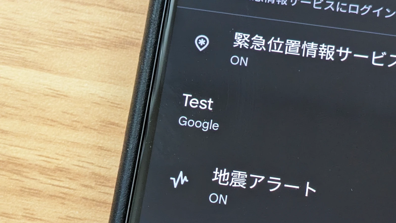 Pixel スマートフォンの｢安全性と緊急情報｣に Test Google が表示される