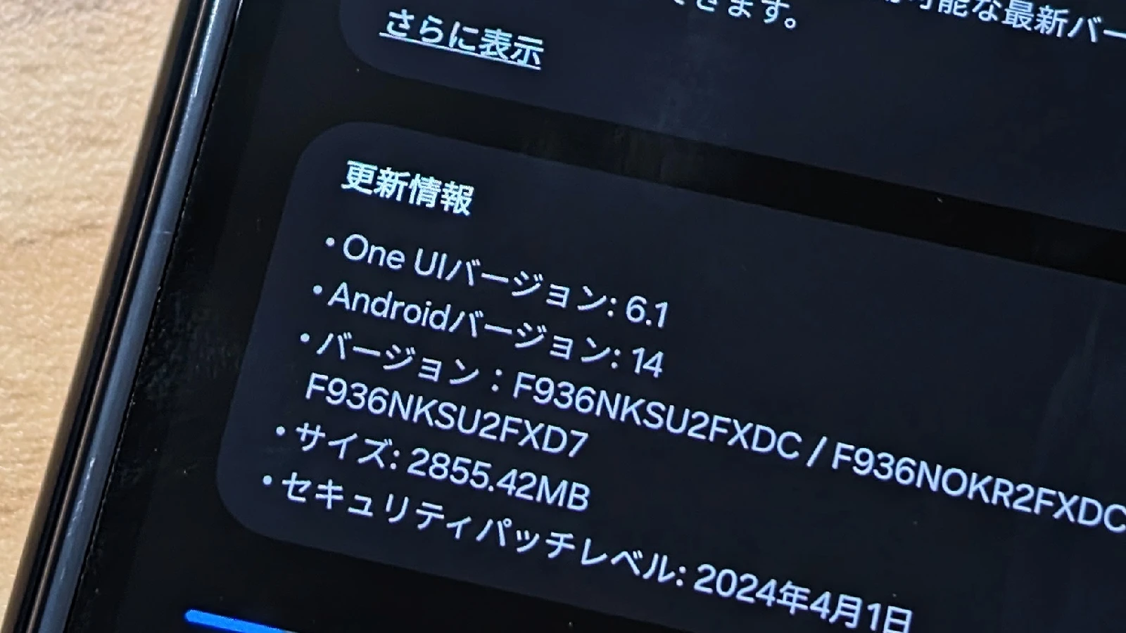 Samsung Galaxy Z Fold 4 で One UI 6.1 のアップデートを実施している写真