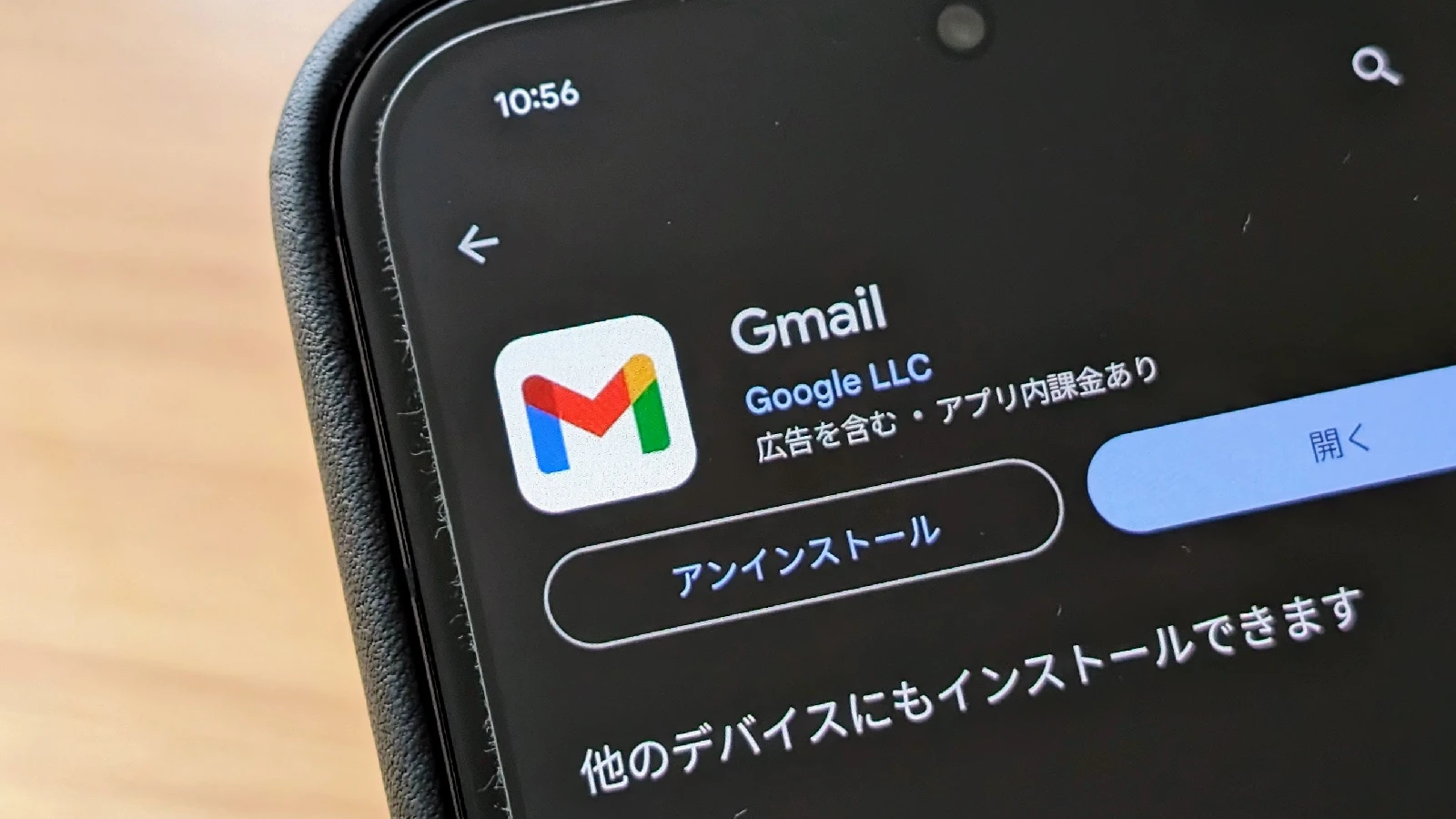 Google Pixel 8a で Google Play Store の Gmail のページを開いている写真
