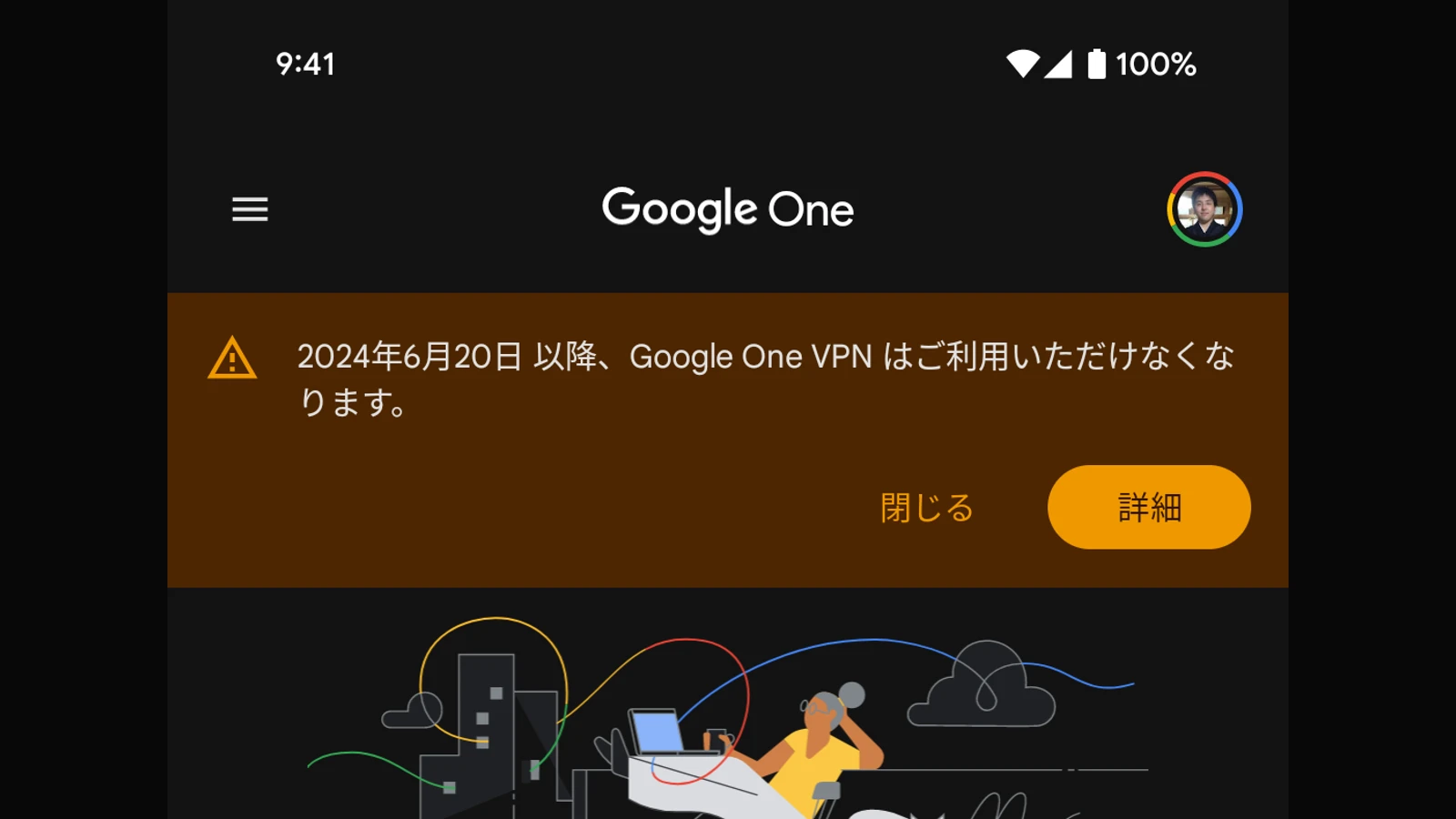 Google One VPN のサポート通知が表示された Google Pixel 8a の画面のスクリーンショット