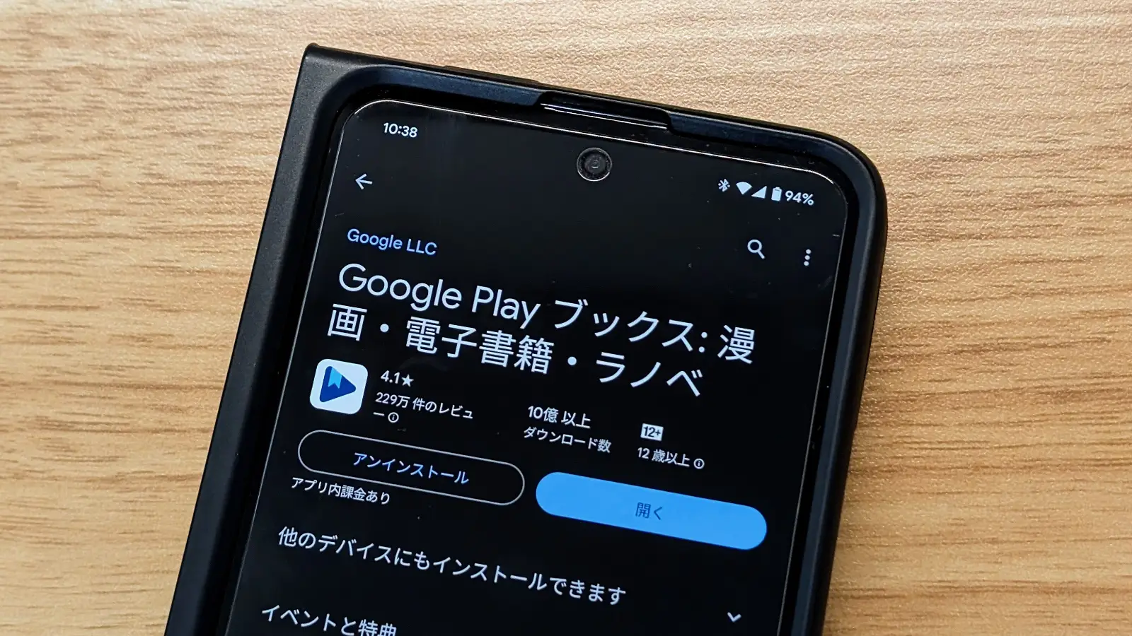 Google Play ブックスの Google ストアページを Pixel 8 Pro で開いた写真
