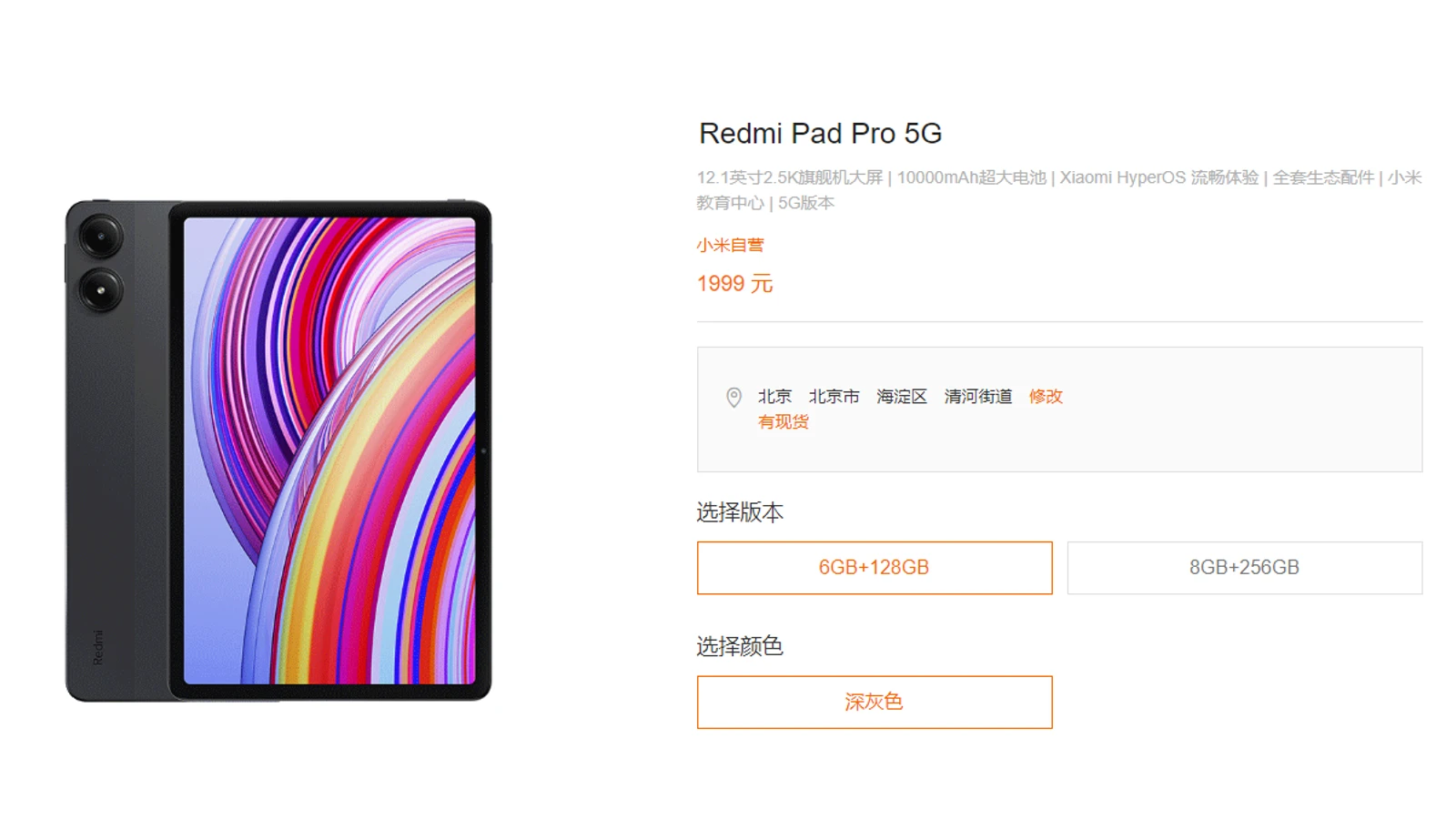 Xiaomi Redmi Pad Pro 5G が中国市場向けの価格のスクリーンショット