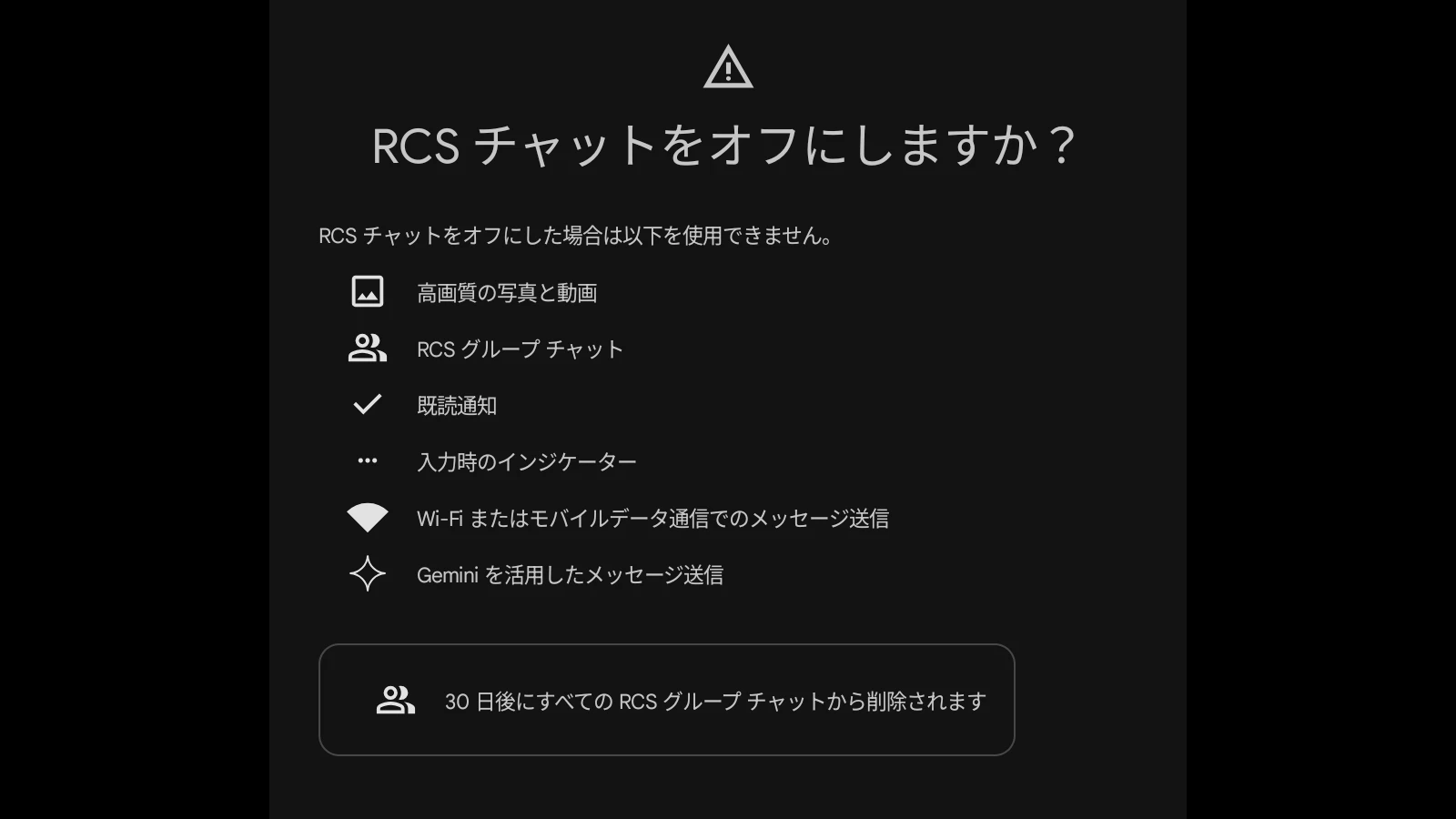 Google メッセージが RCS をオフにするときグループチャットが30日後に削除されることを警告します