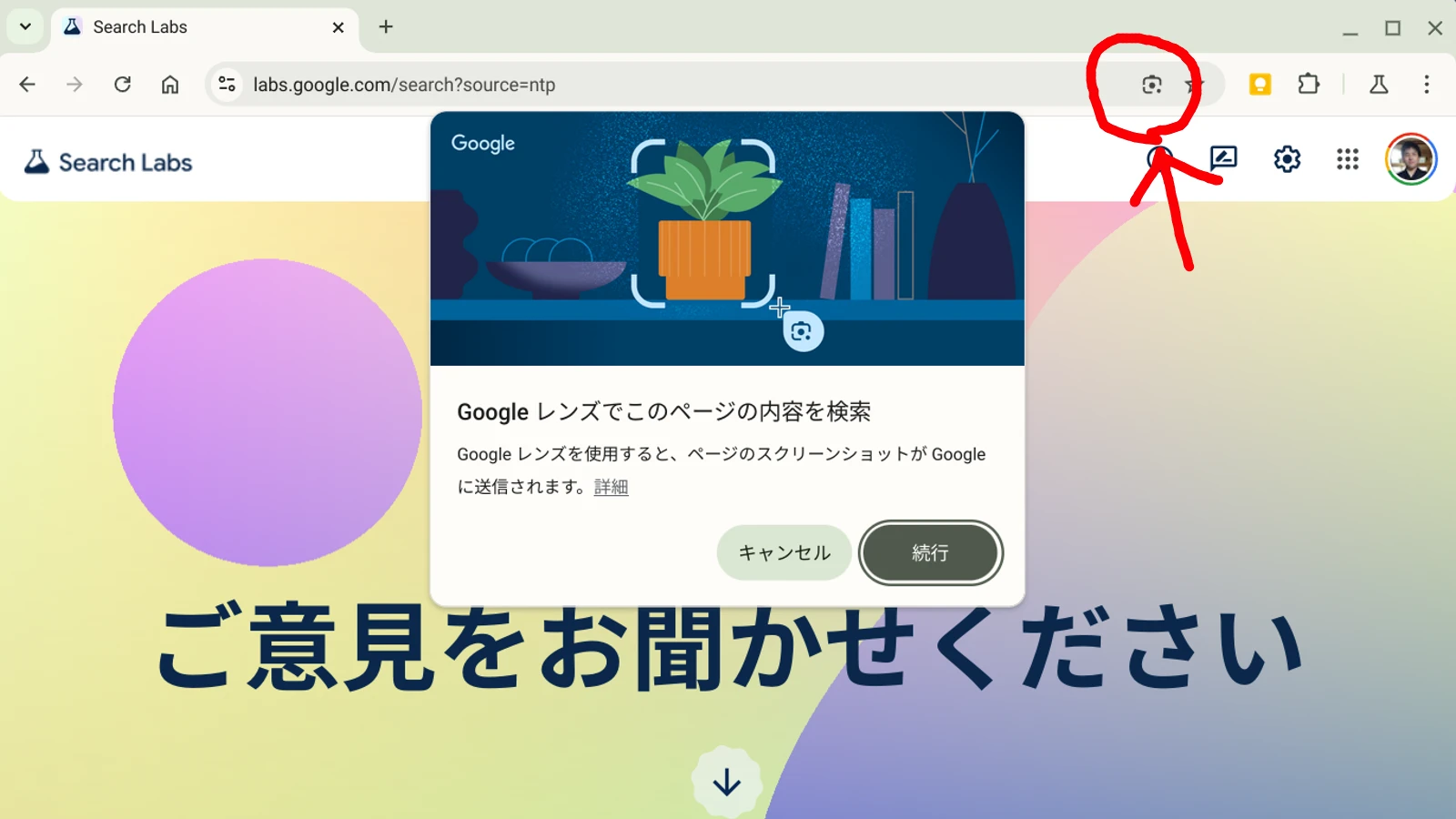 Chromebook でもアドレスバーから｢かこって検索｣ができるようになりました