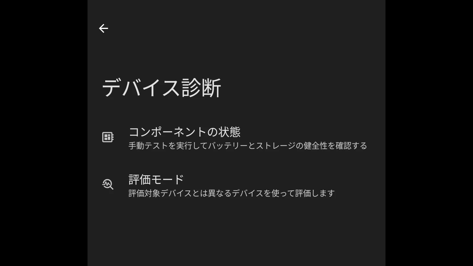 Android 15 のデバイス診断ツールを Android 15 Beta 4 で実行しているスクリーンショット