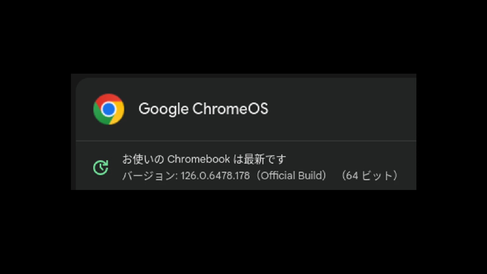 ChromeOS 126 に1回目のマイナーアップデートが展開