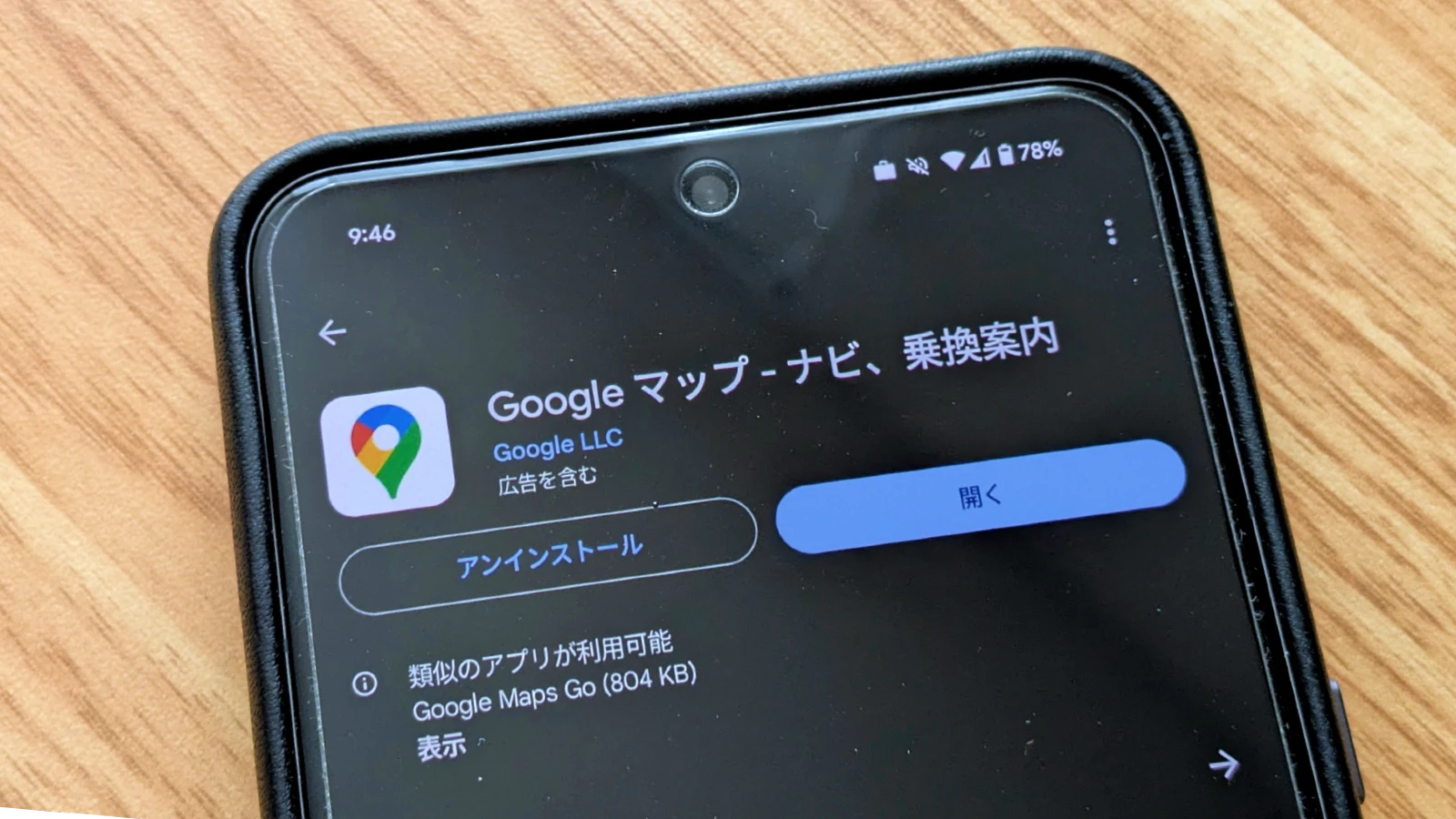 Android の Google マップアプリの Play ストアのホーム画面