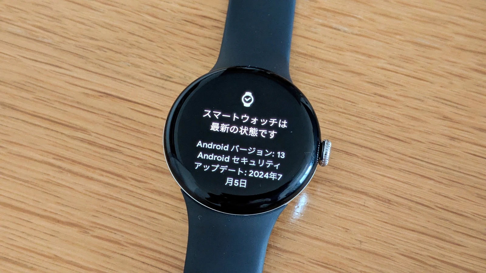 Google Pixel Watch 2024年8月のセキュリティアップデート