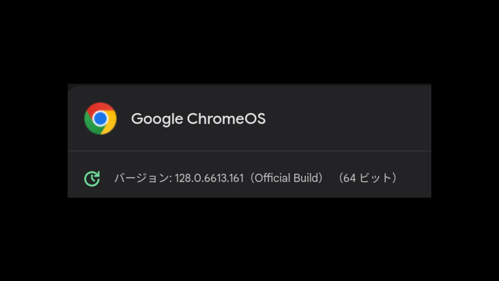 ChromeOS 128 に2回目のマイナーアップデートが展開