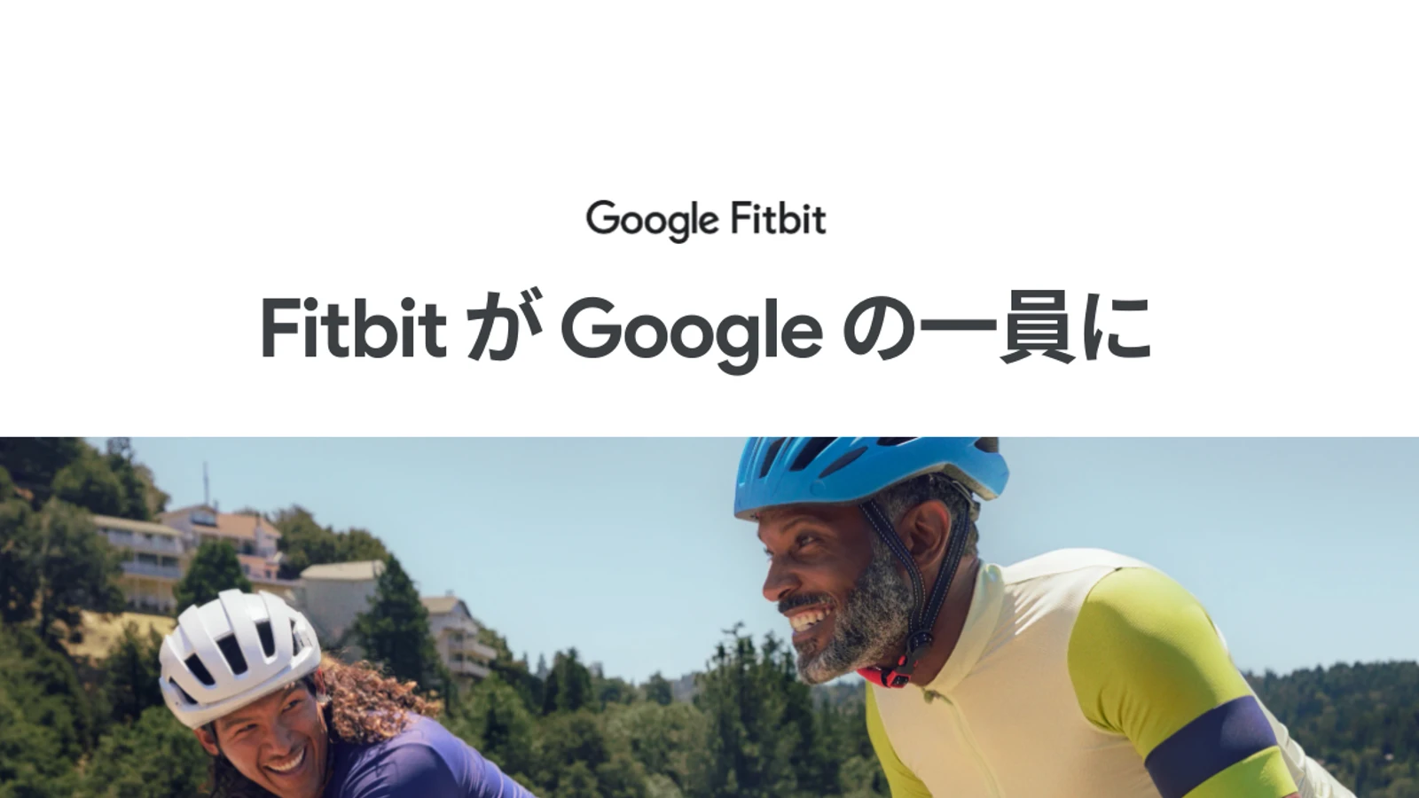 Fitbit.com サイトが廃止されて Google ストアに統合