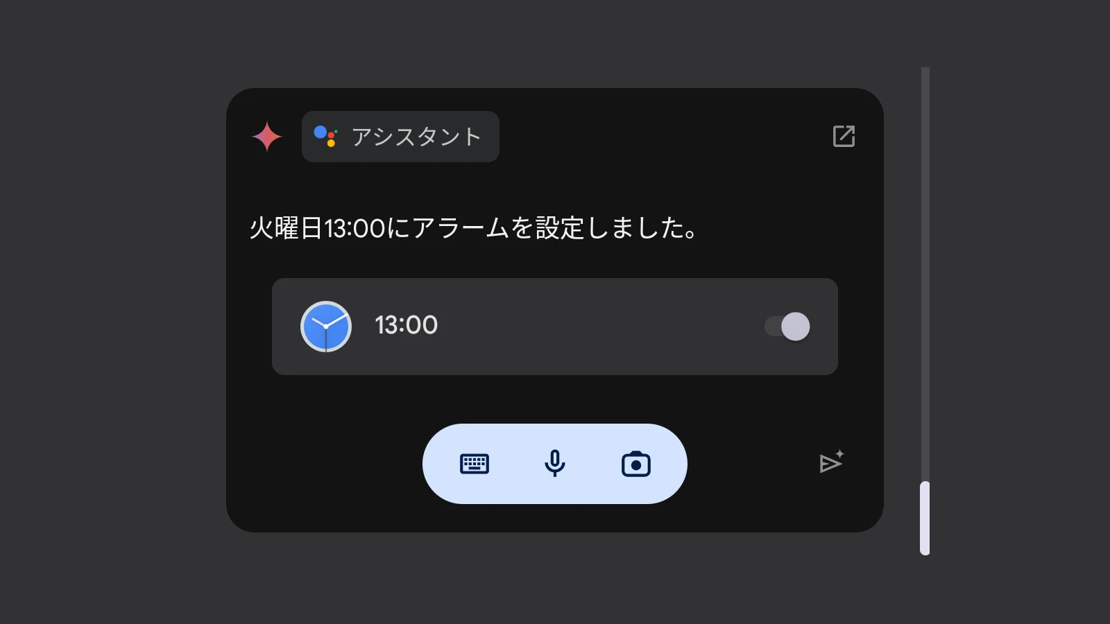 Gemini で24時間以上先のアラームの設定をしたときのスクリーンショット