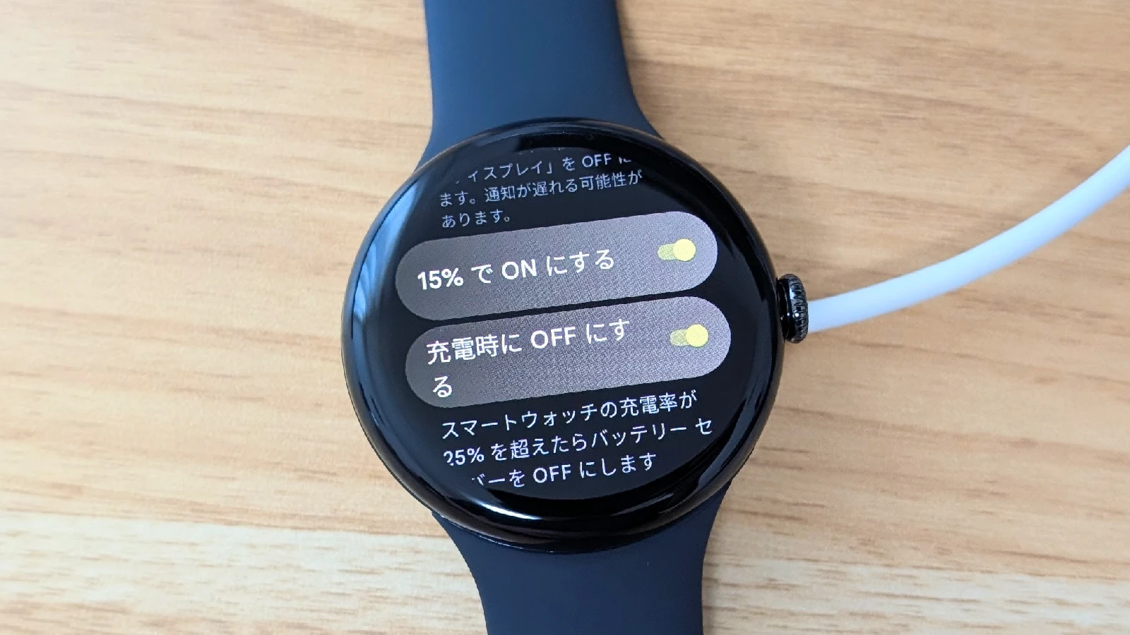 Google Pixel Watch 3 の自動バッテリーセーバーモードのオン・オフの写真