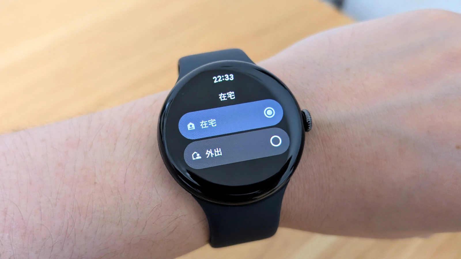 Google Pixel Watch 3 で Google Home アプリの在宅と外出の切り替えを表示している写真