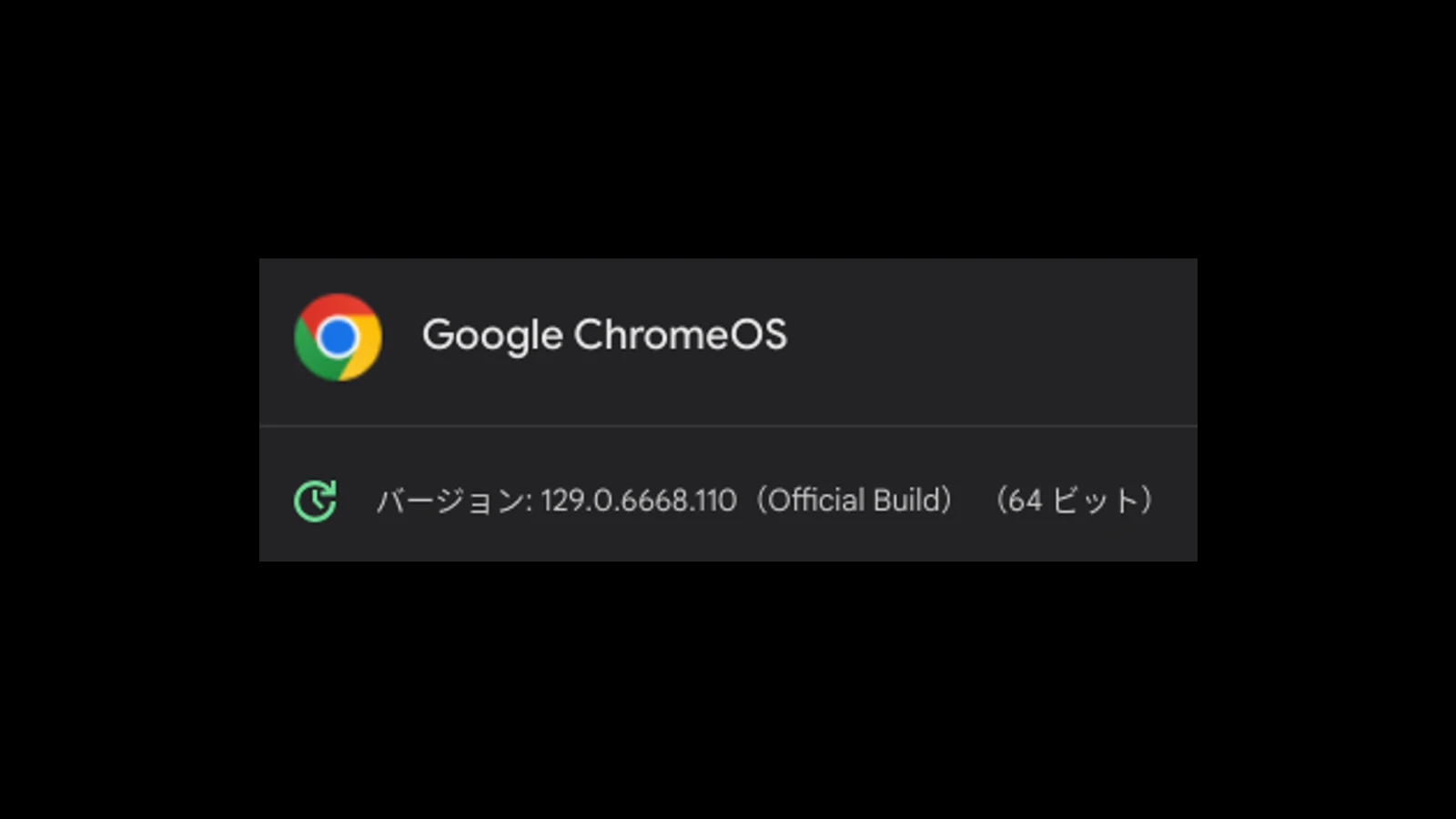 ChromeOS 129 に2回目のマイナーアップデートが展開