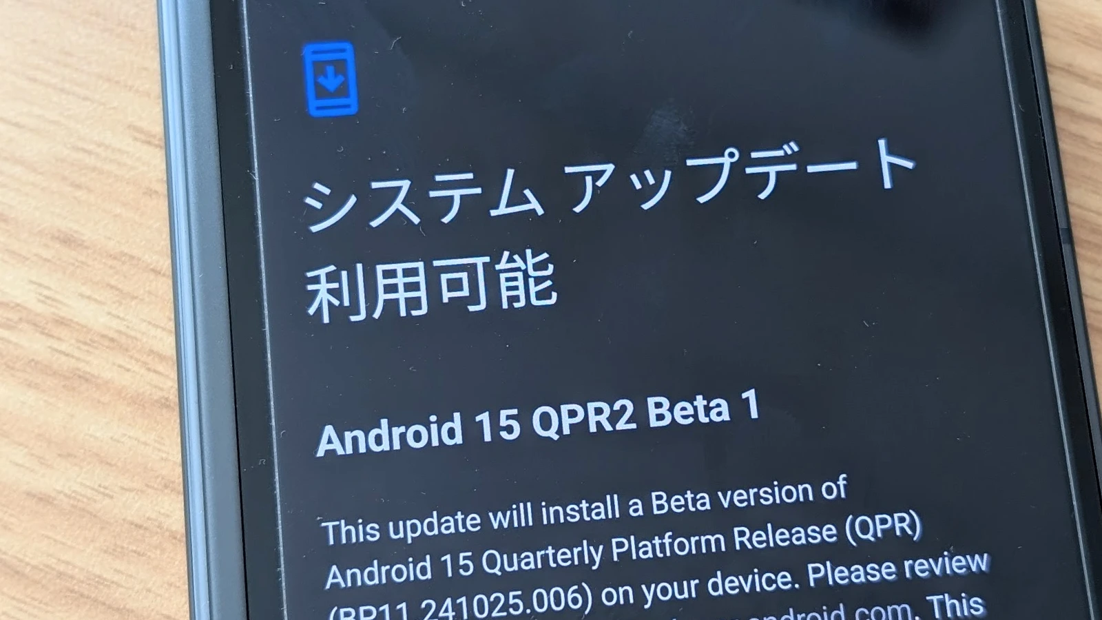 Google Pixel 9 Pro Fold で受信した Android 15 QPR2 Beta 1 アップデート利用可能の画面のスクリーンショット