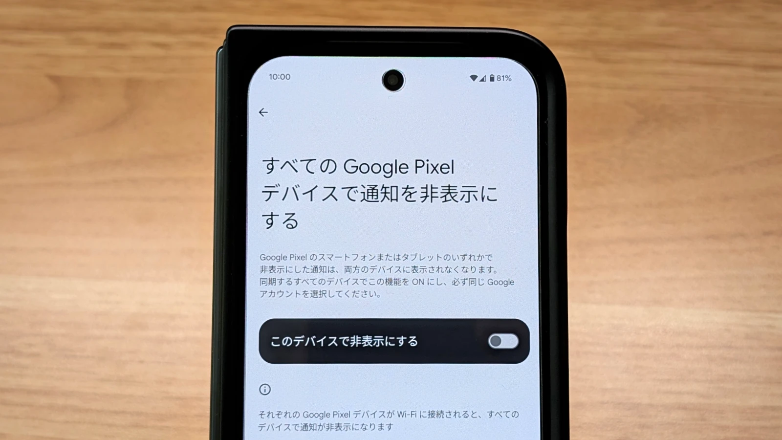 すべての Google Pixel デバイスで通知を非表示にする機能を開いた Google Pixel 9 Pro Fold の写真