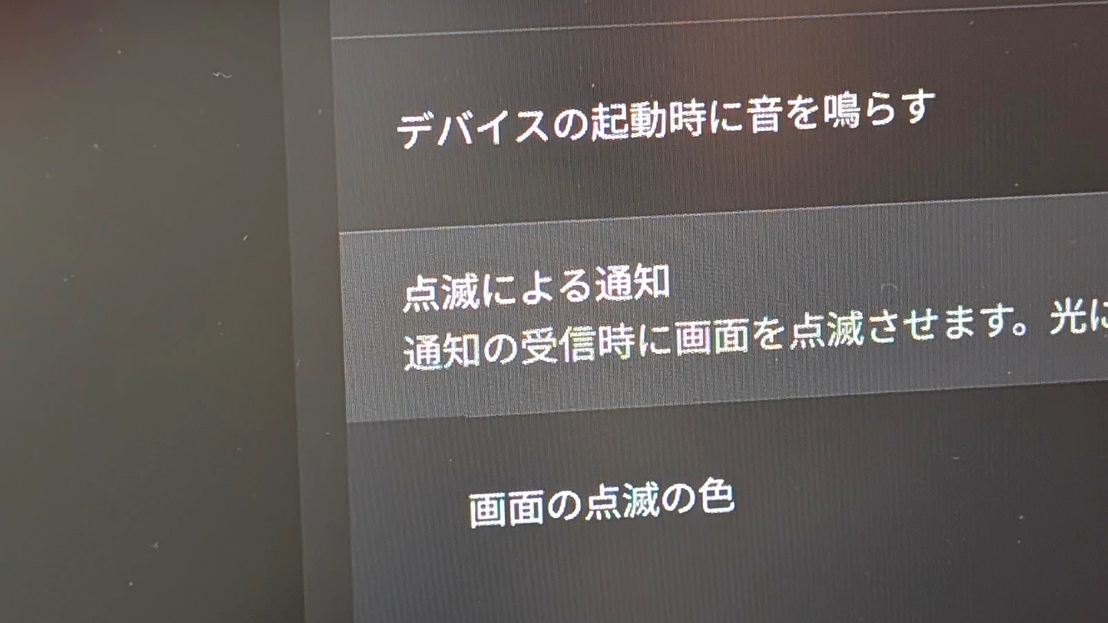 Chromebook の｢点滅による通知｣を有効にする方法。通知が届くと画面を点滅させるユーザー補助機能