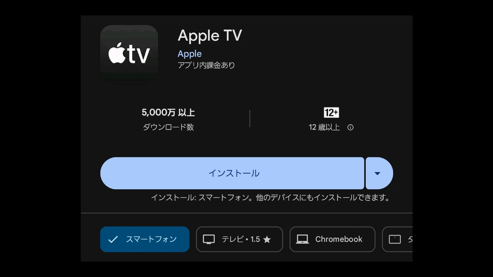 Android スマートフォンとタブレット向けにリリースされた Apple TV アプリの Google Play ストアのアプリホーム画面のスクリーンショット