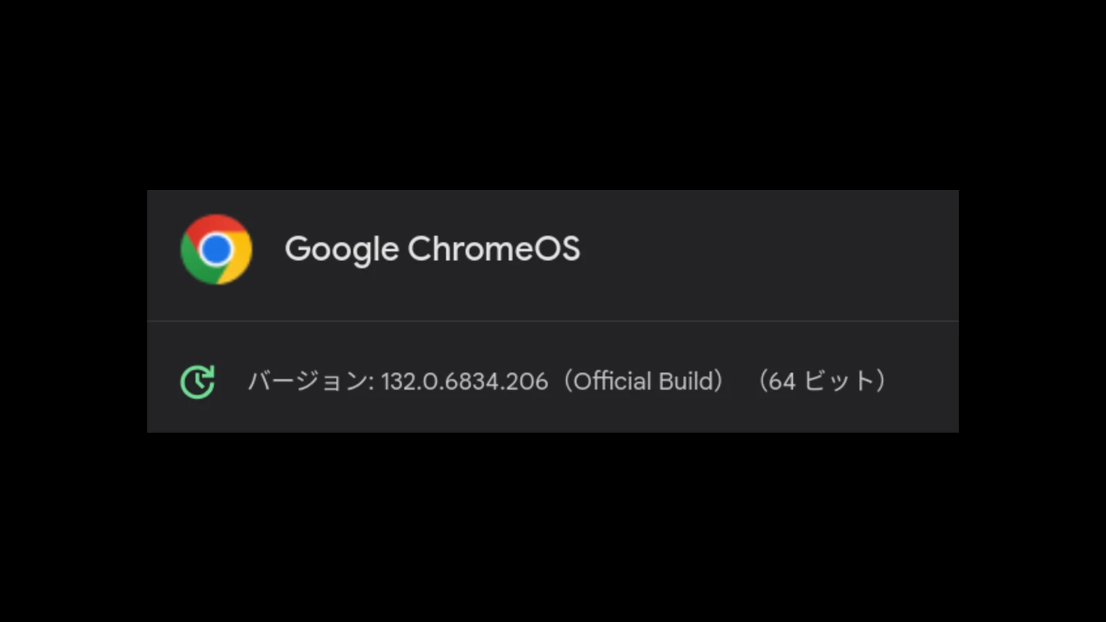 Chromebook に ChromeOS 132 の3回目のマイナーアップデートが展開