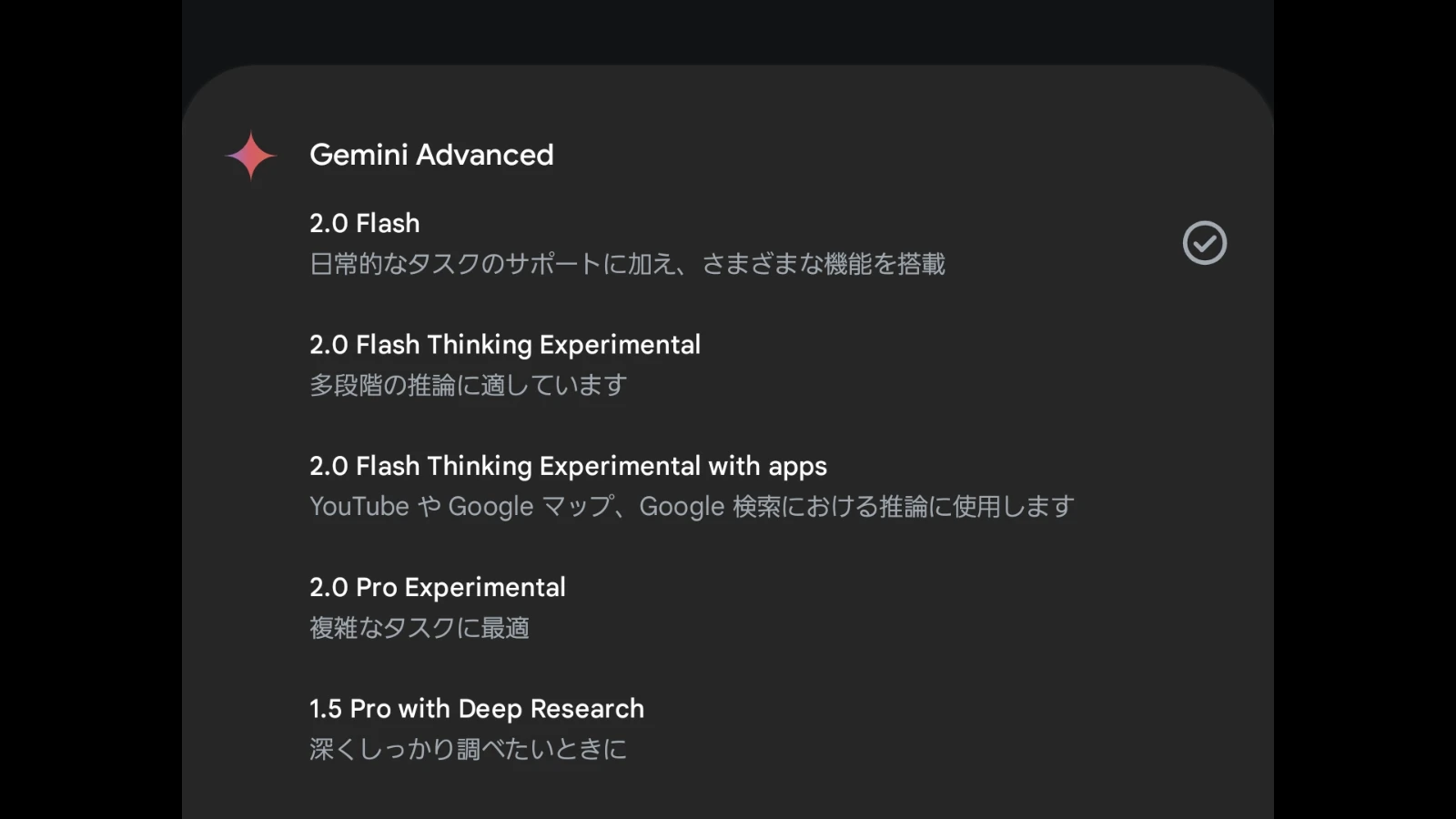 Google Gemini アプリで Gemini 1.5 Pro と Gemini 1.5 Flash が削除されたスクリーンショット