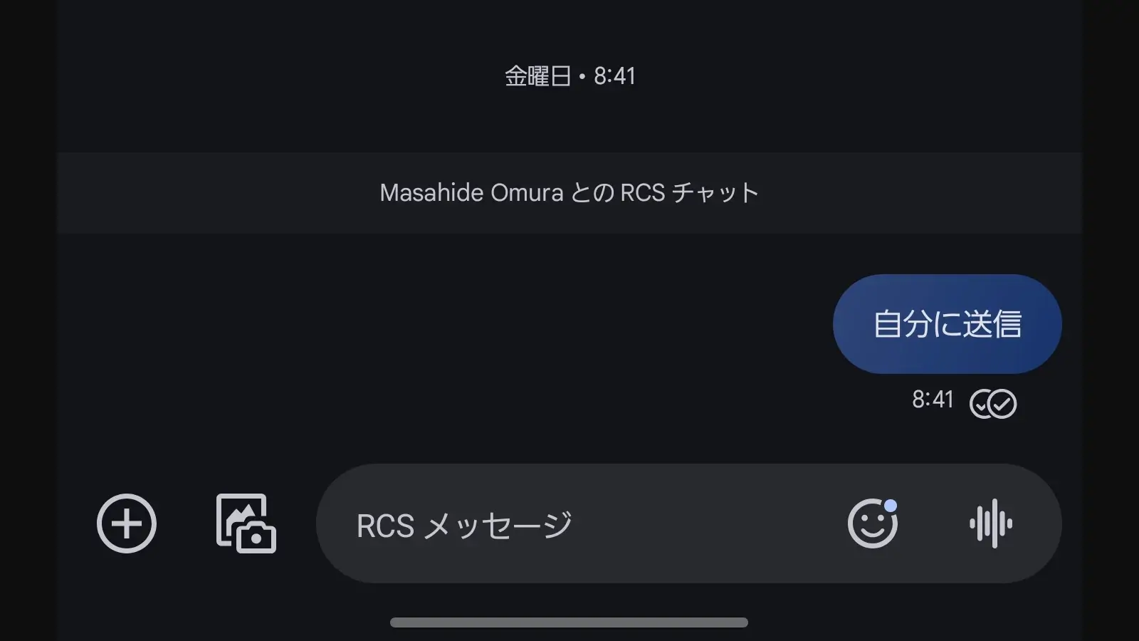 Google メッセージを使って自分宛に RCS テキストメッセージを送信して受信しているスクリーンショット
