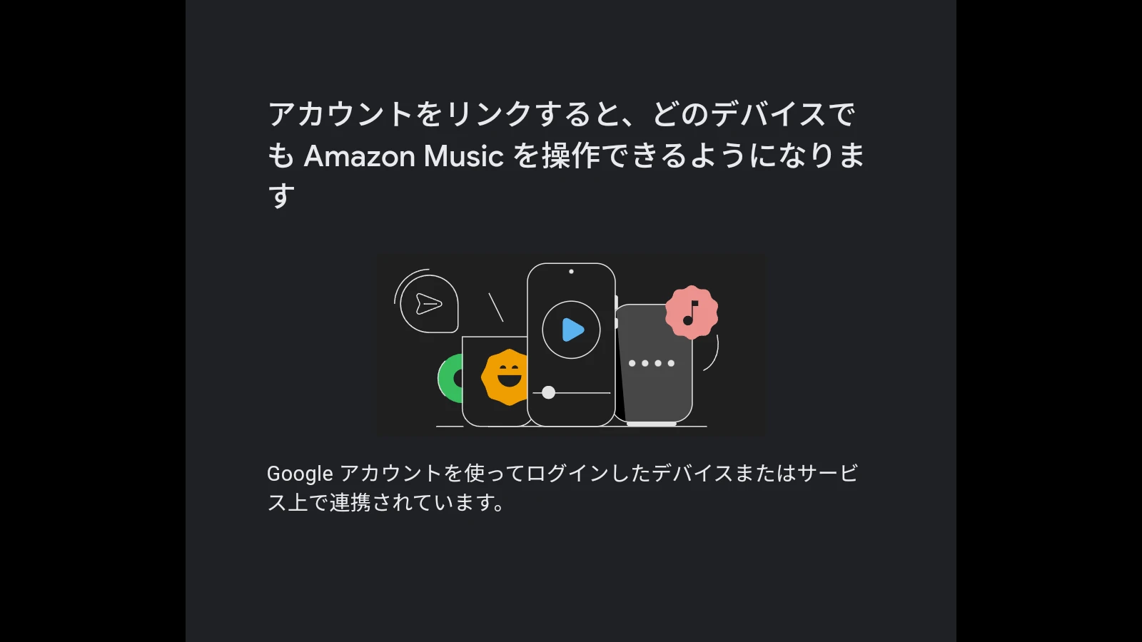 Google アシスタントが Amazon Music をデフォルトの音楽アプリとして設定できるようになりました