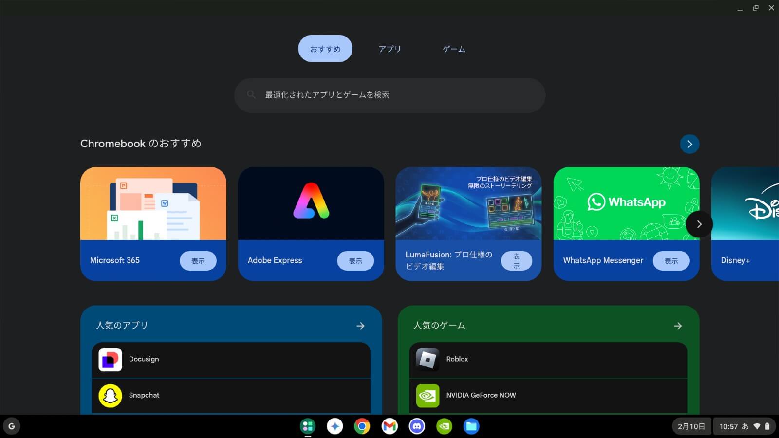 Chromebook で｢App Mall｣アプリのおすすめのアプリ一覧を開いているスクリーンショット