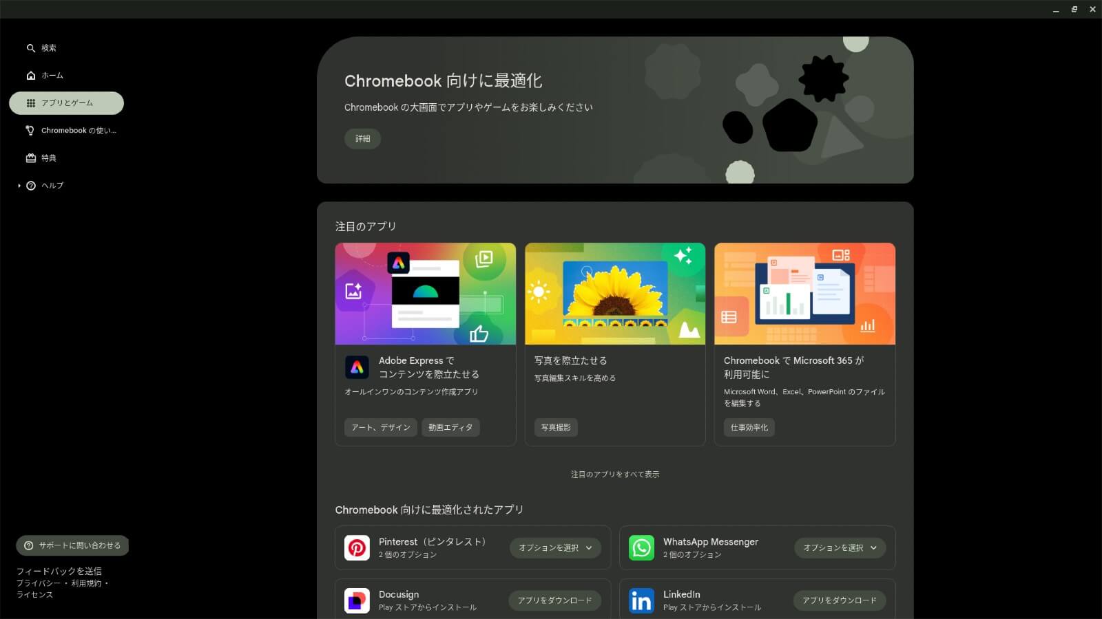 Chromebook の｢使い方・ヒント｣アプリの｢アプリとゲーム｣のセクションを開いているスクリーンショット