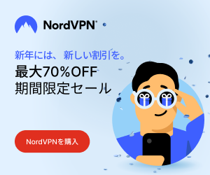 NordVPN バナー