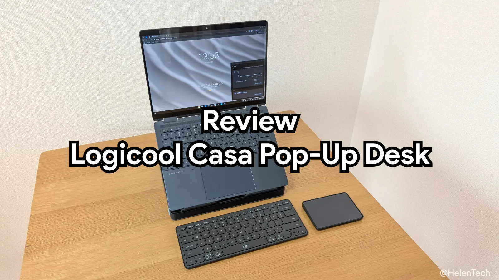 ロジクールの Casa Pop-Up Desk をレビュー