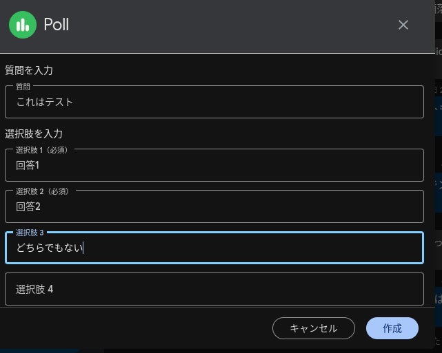 Poll アプリのアンケート作成画面