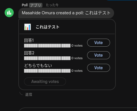 Poll アプリの投票結果画面