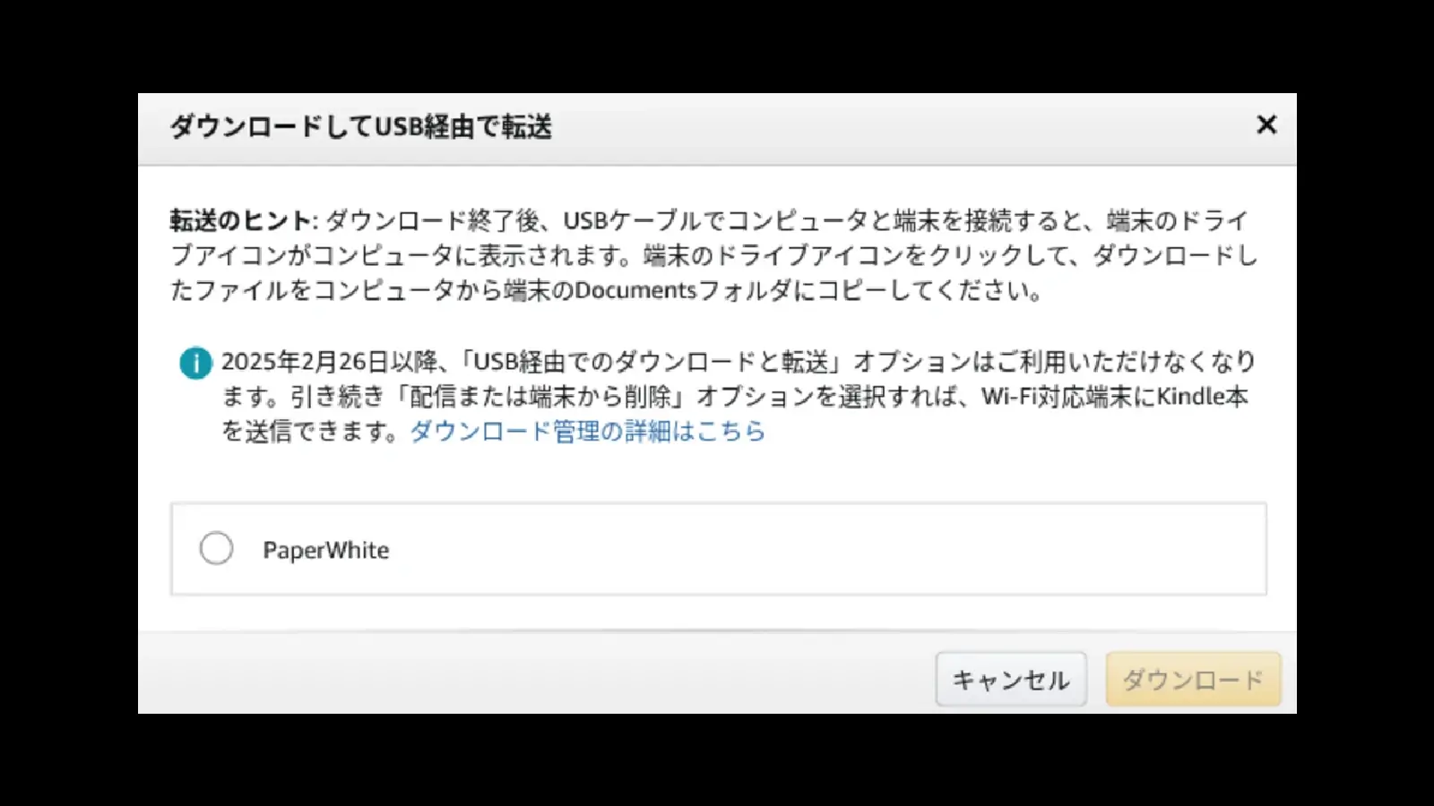 Amazon が Kindle から｢ダウンロードしてUSB経由で転送｣する機能を間もなく削除