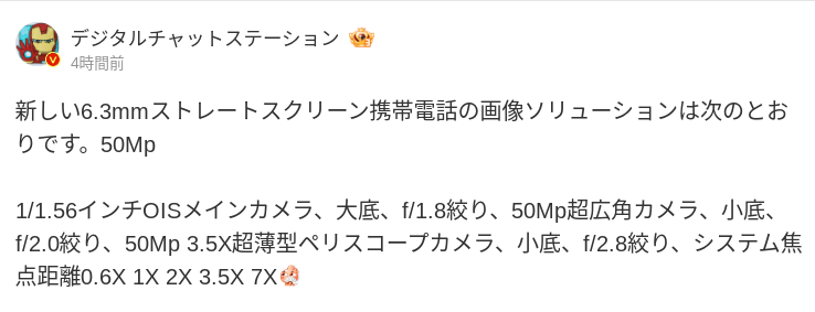 Weibo の Digital Chat Station による、OPPO Find X8 Ultra のカメラスペックに関するリーク